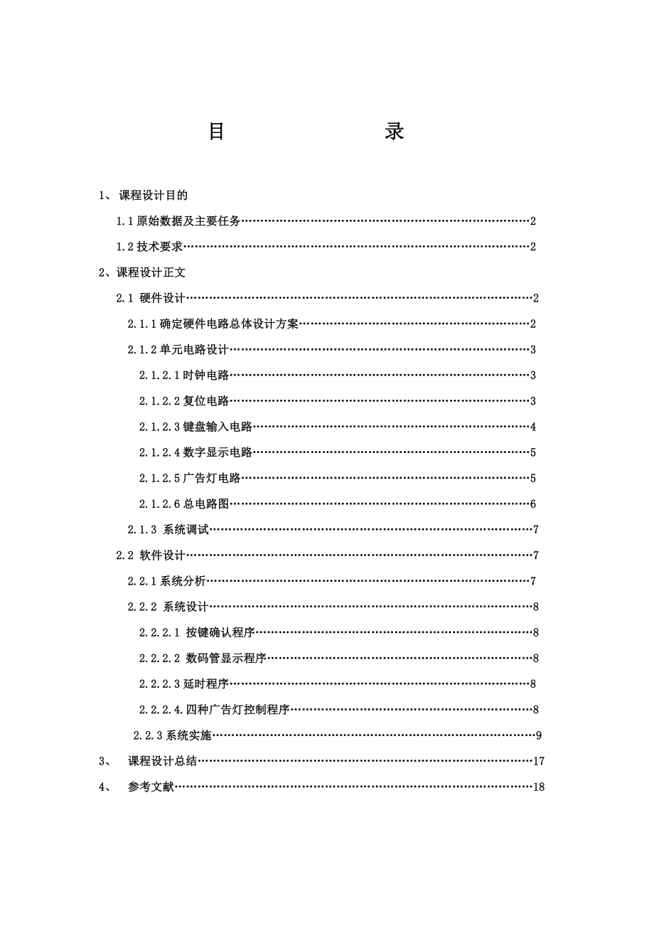 简易多彩广告灯控制设计.doc_第2页