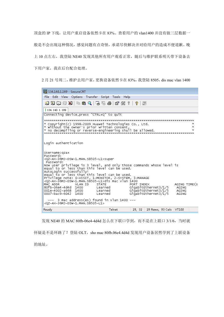 FTTH设备MAC漂移案例.doc_第3页