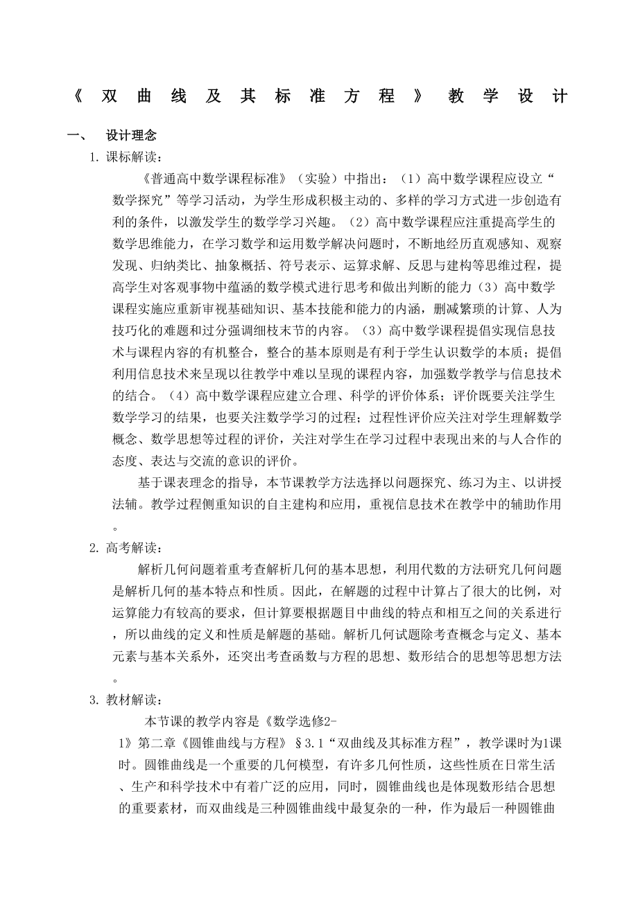 双曲线及其标准方程教学设计完整版.docx_第2页