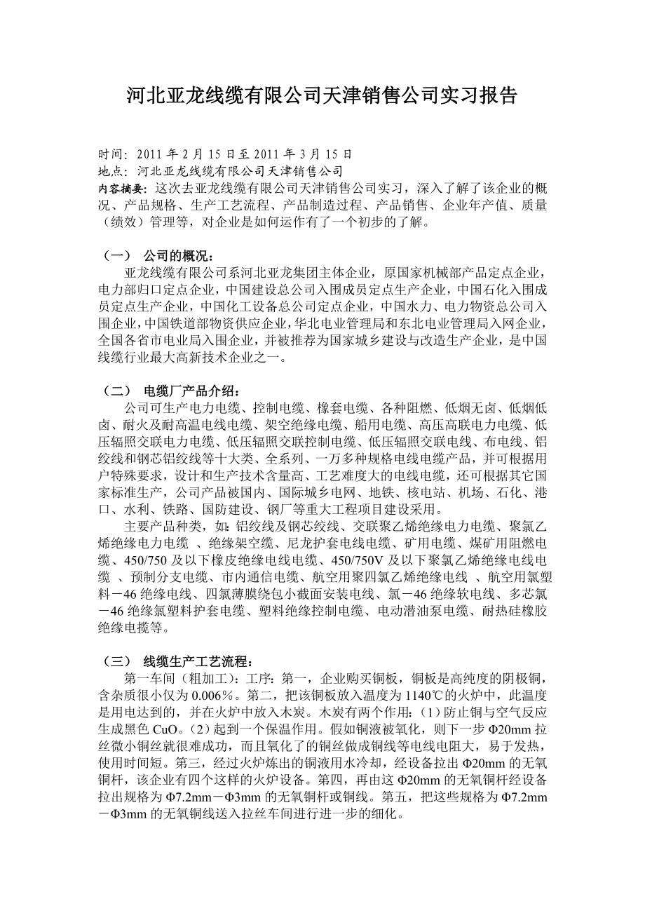 天津亚龙线缆实习报告.doc_第1页