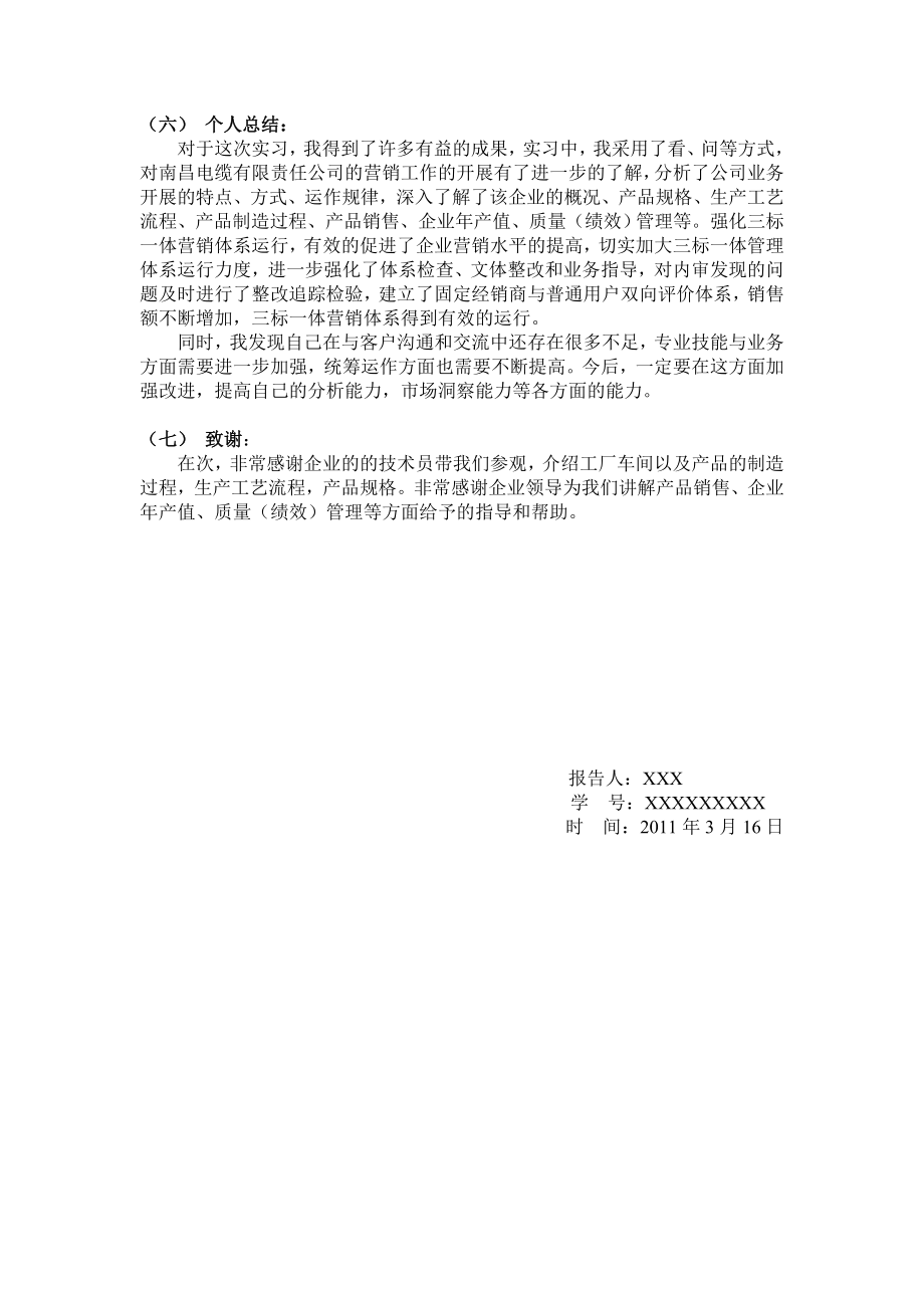 天津亚龙线缆实习报告.doc_第3页