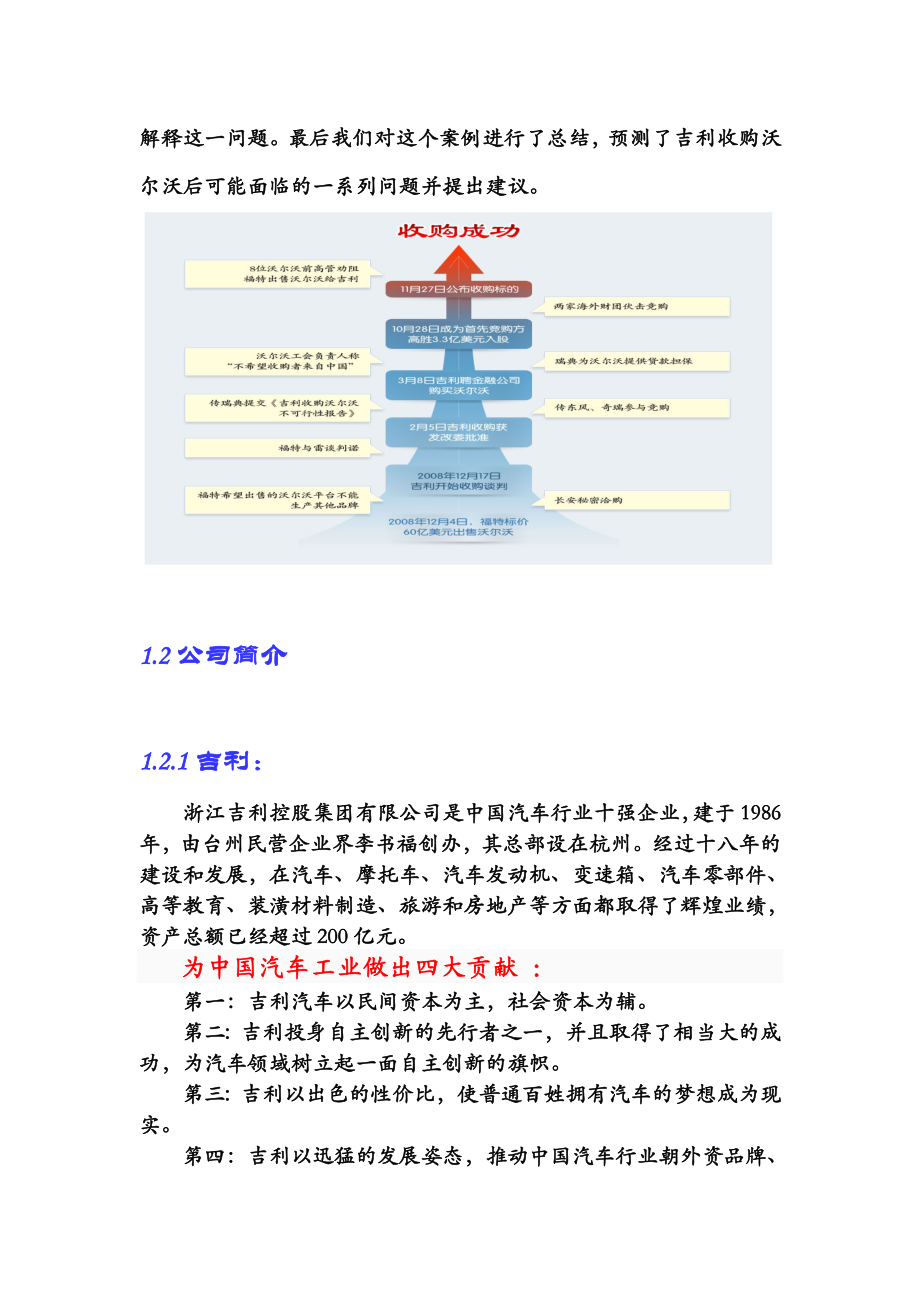 吉利收购沃尔沃案例分析完美版.doc_第3页