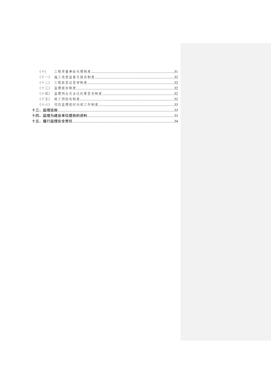 大同电信基站一体化工程监理规划11.doc_第3页