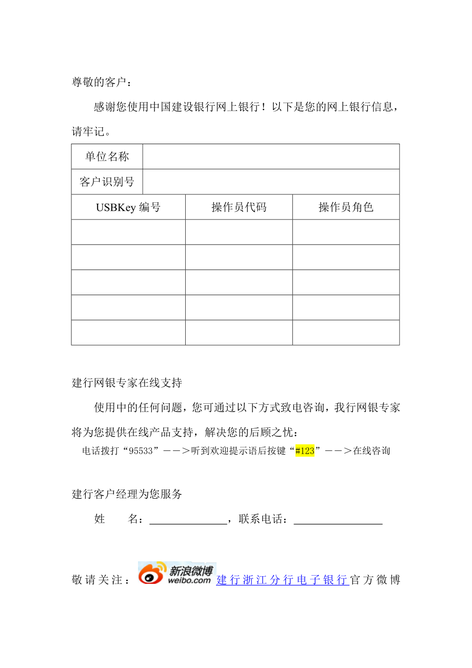 【精品文档】建行企业网银客户自助安装手册.doc_第2页