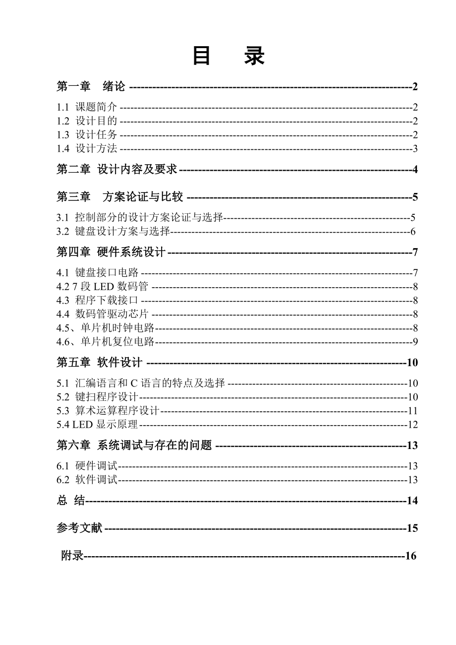 单片机课程设计报告多功能计算器.doc_第2页