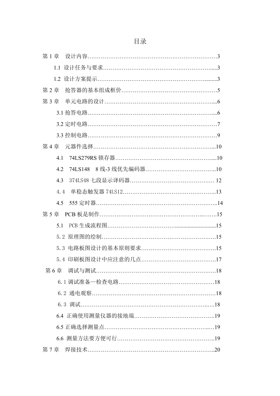 《数字电子技术》课程设计数显式多路抢答器的设计.doc_第3页