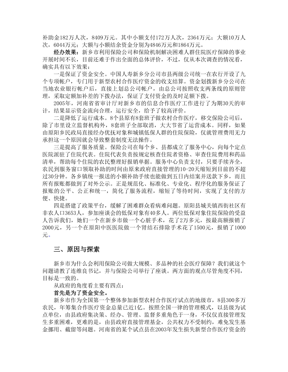 利用保险公司和保险机制进行城乡困难群体医疗保障的探....doc_第3页