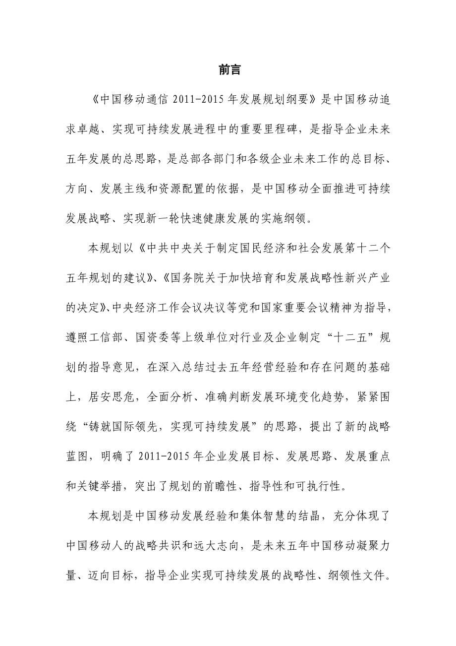 中国移动通信发展规划纲要 .doc_第3页