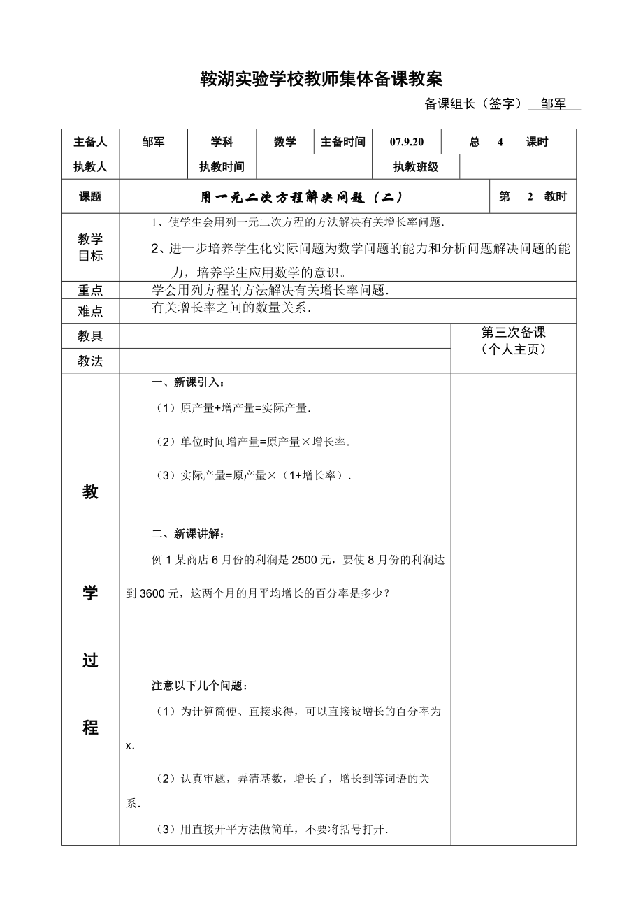 用一元二次方程解决问题.doc_第1页