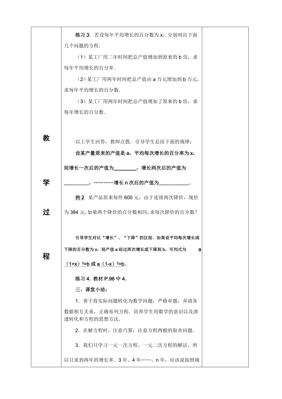 用一元二次方程解决问题.doc_第3页