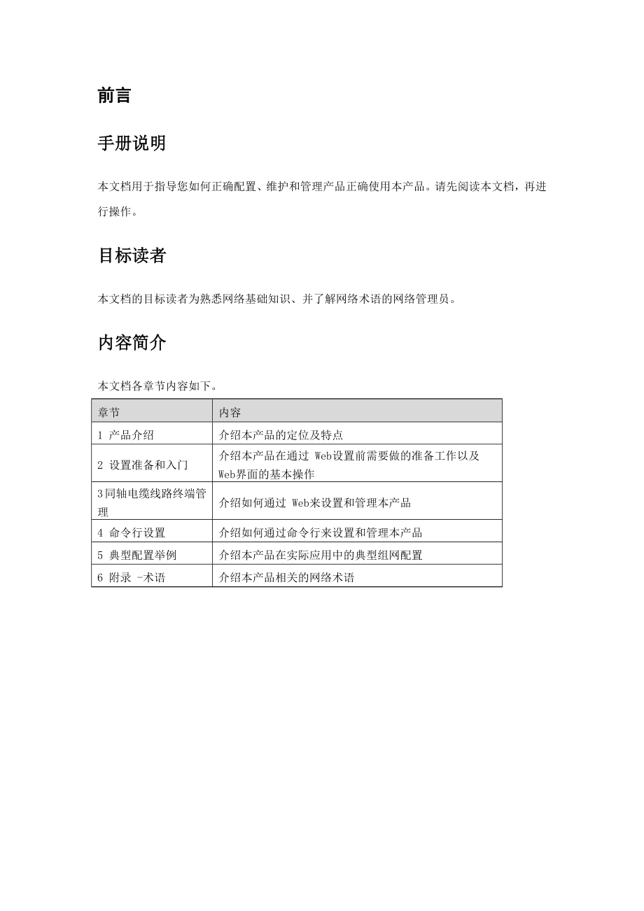 HEXICOM 同轴电缆线路终端用户手册.doc_第2页