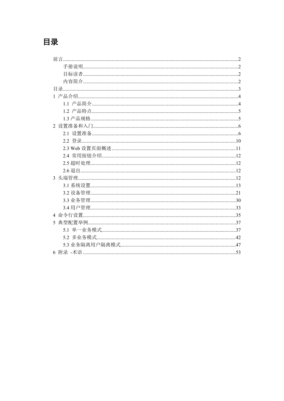 HEXICOM 同轴电缆线路终端用户手册.doc_第3页