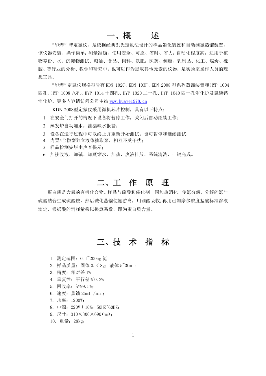 KDN定氮仪蒸馏装置使用说明书.doc_第3页