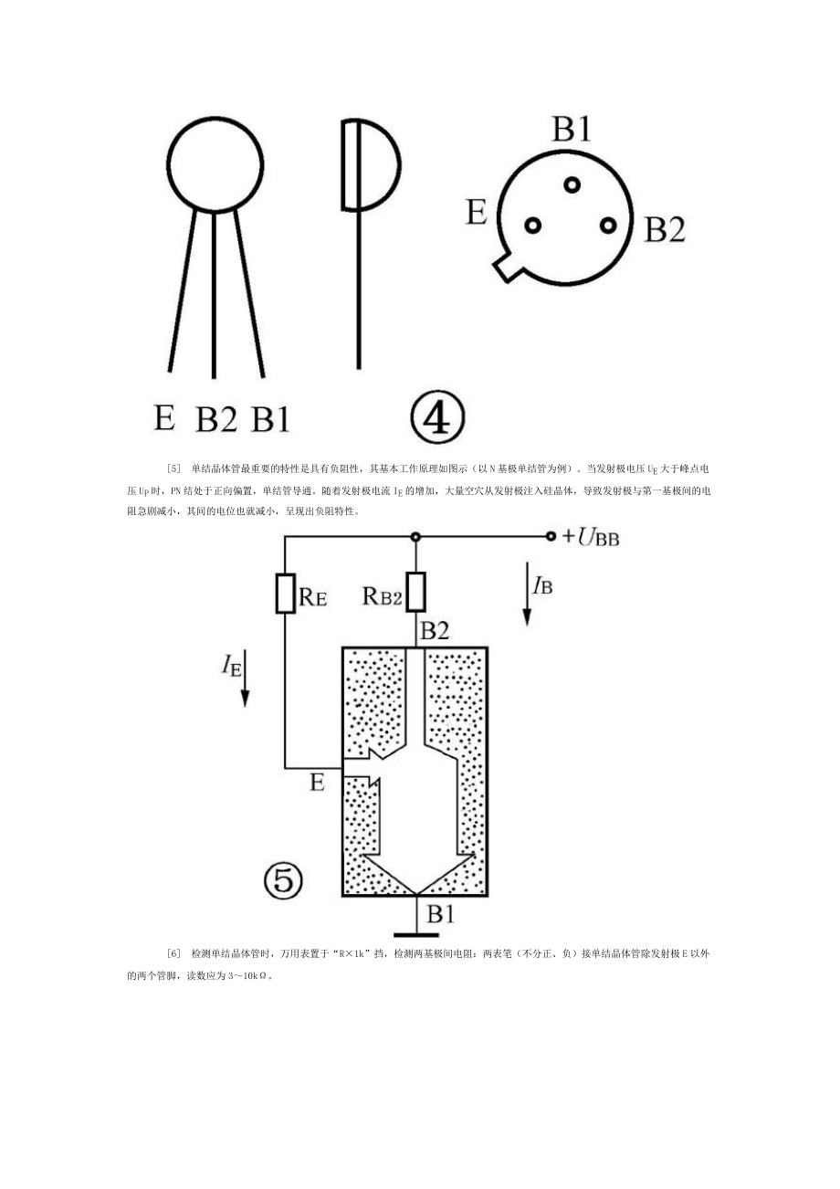 单结管和晶闸管的识别与检测.doc_第2页
