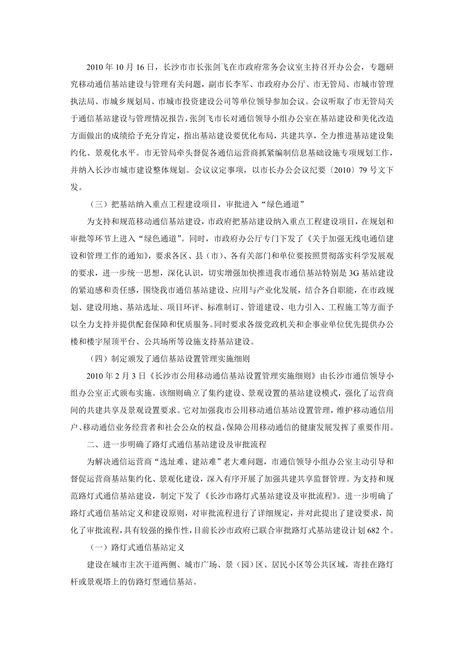 创新通信基站建设管理办法促进移动通信和谐健康发展.doc_第2页