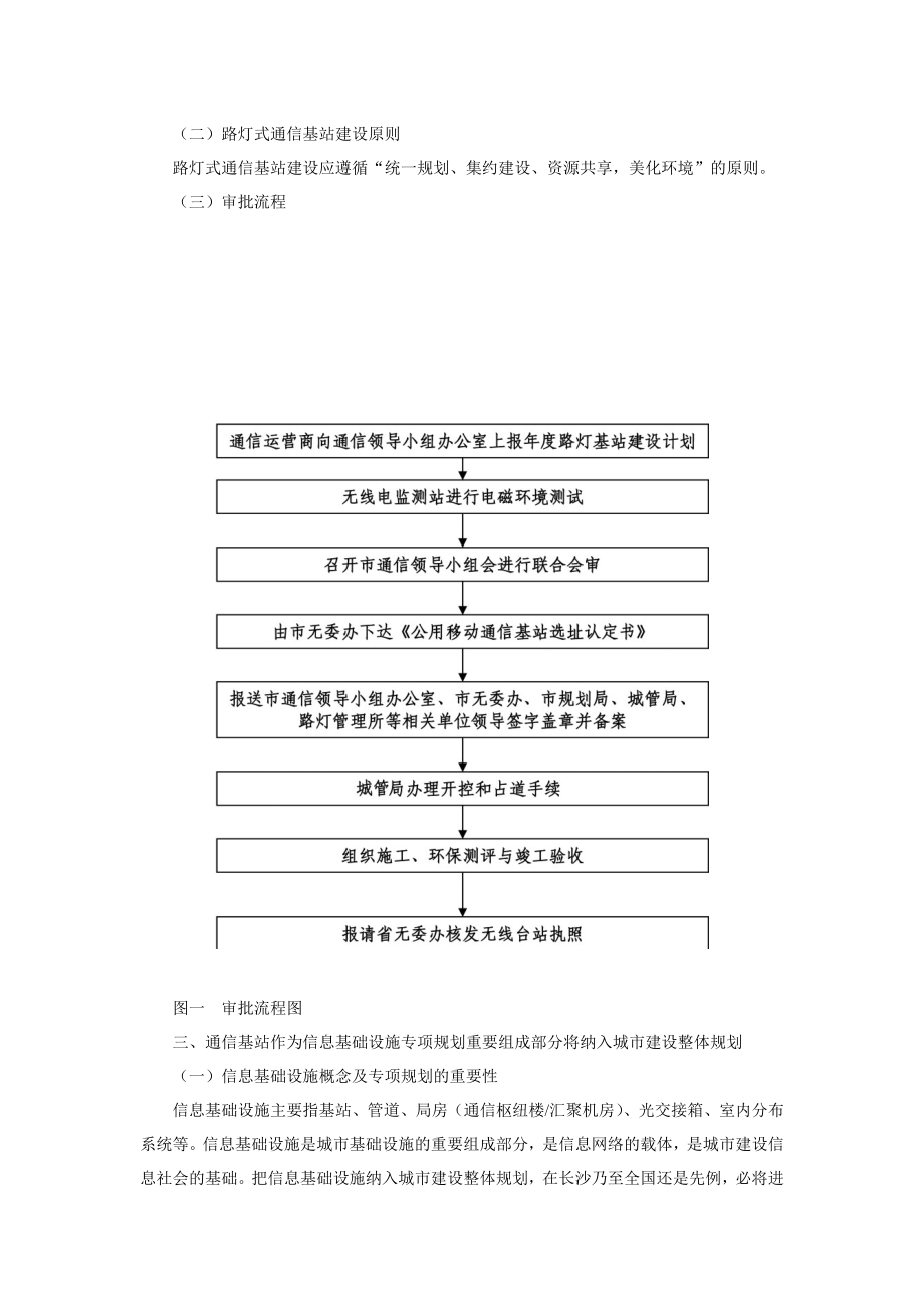 创新通信基站建设管理办法促进移动通信和谐健康发展.doc_第3页