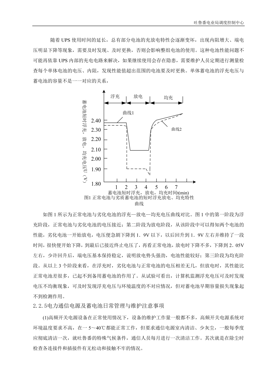 电力通信UPS供电系统蓄电池组的使用与维护.doc_第3页