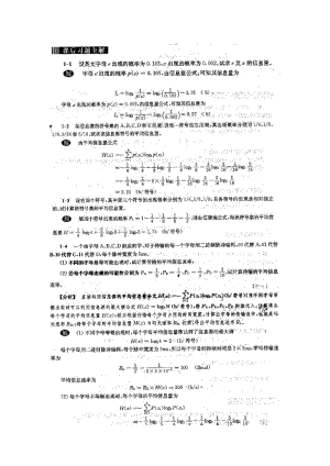 通信原理第六版(樊昌信 曹丽娜)课后答案超全 PDF格式下载.doc