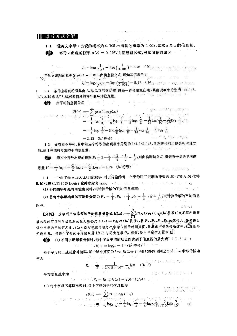 通信原理第六版(樊昌信 曹丽娜)课后答案超全 PDF格式下载.doc_第1页