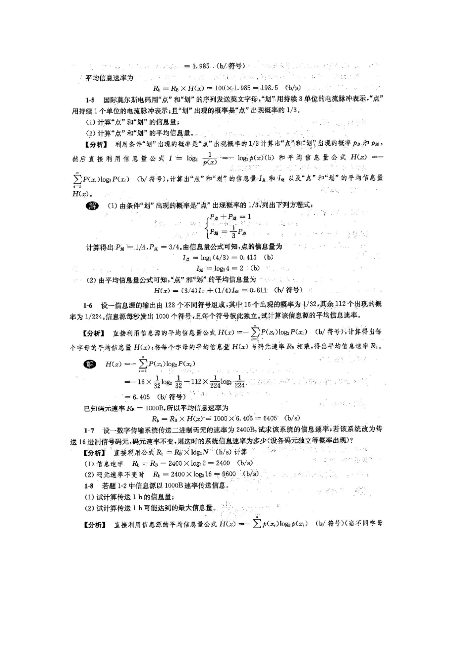 通信原理第六版(樊昌信 曹丽娜)课后答案超全 PDF格式下载.doc_第2页