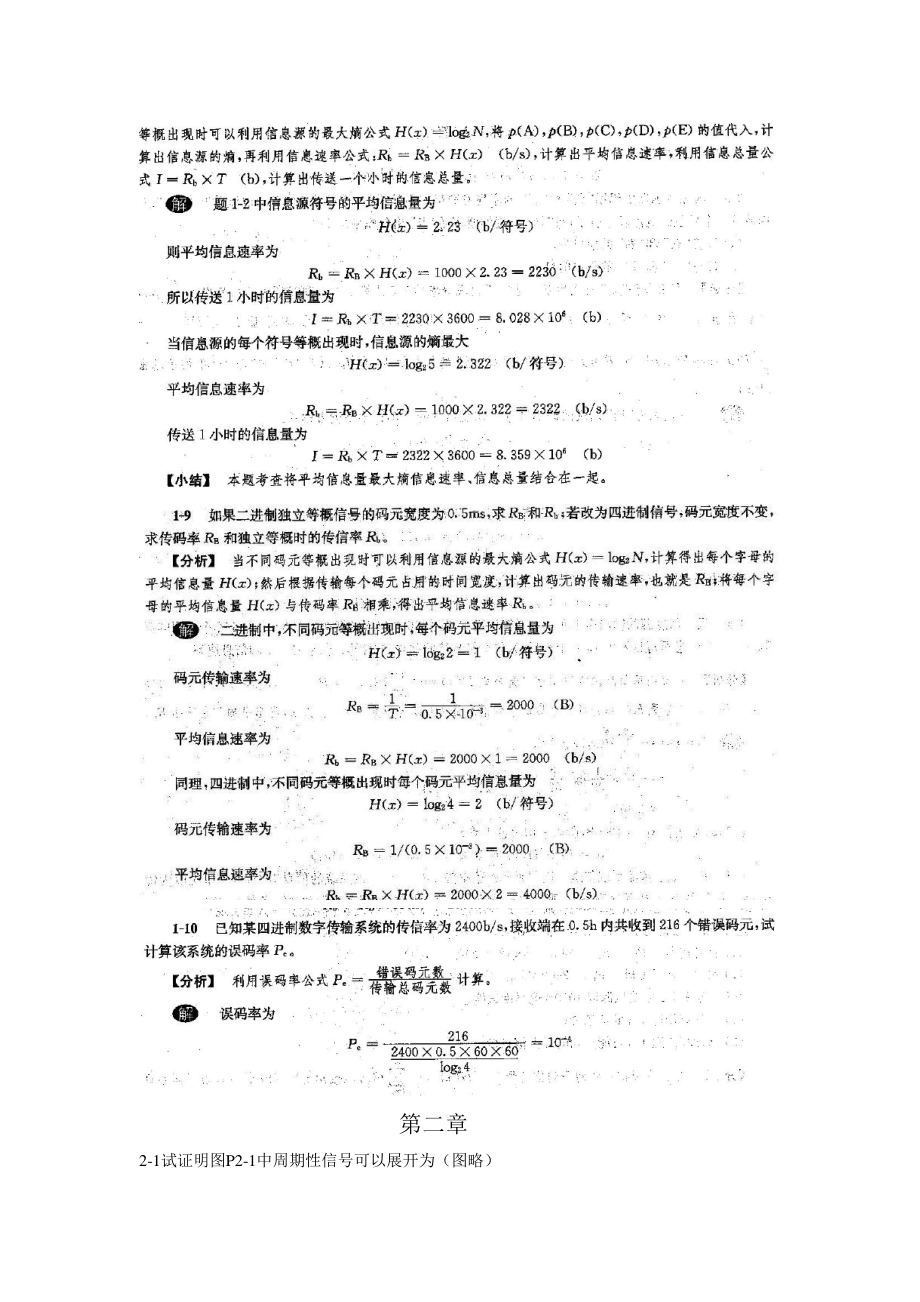 通信原理第六版(樊昌信 曹丽娜)课后答案超全 PDF格式下载.doc_第3页