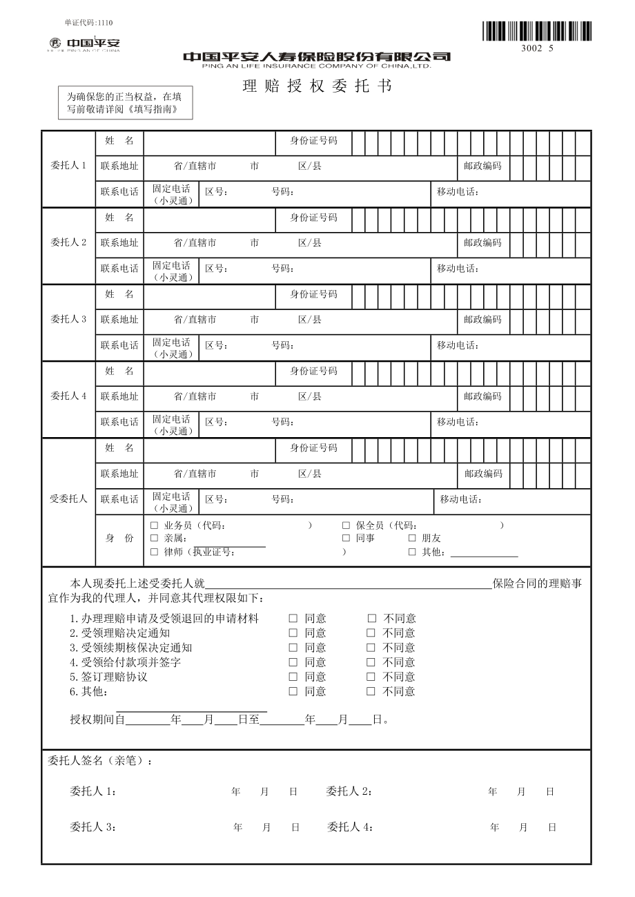 商业保险理赔授权委托书(新).doc_第1页