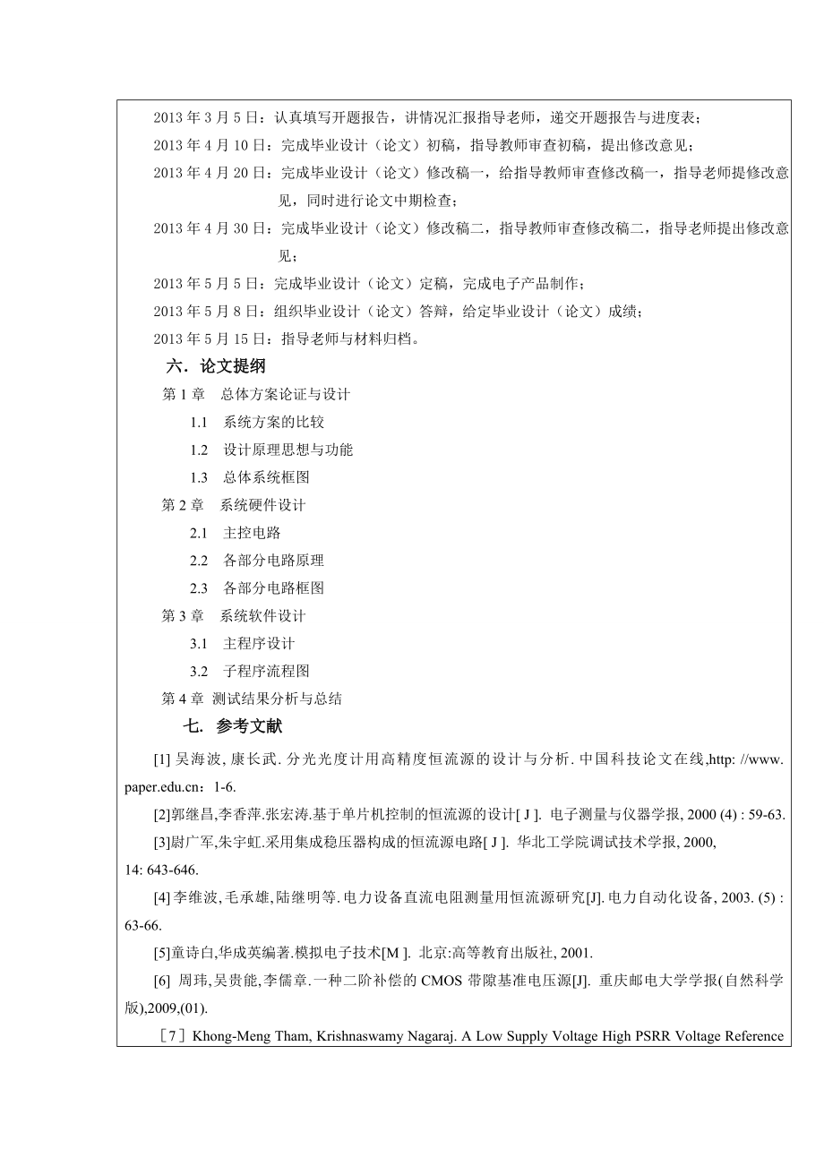 基于单片机的直流稳压稳压电源设计开题报告.doc_第3页