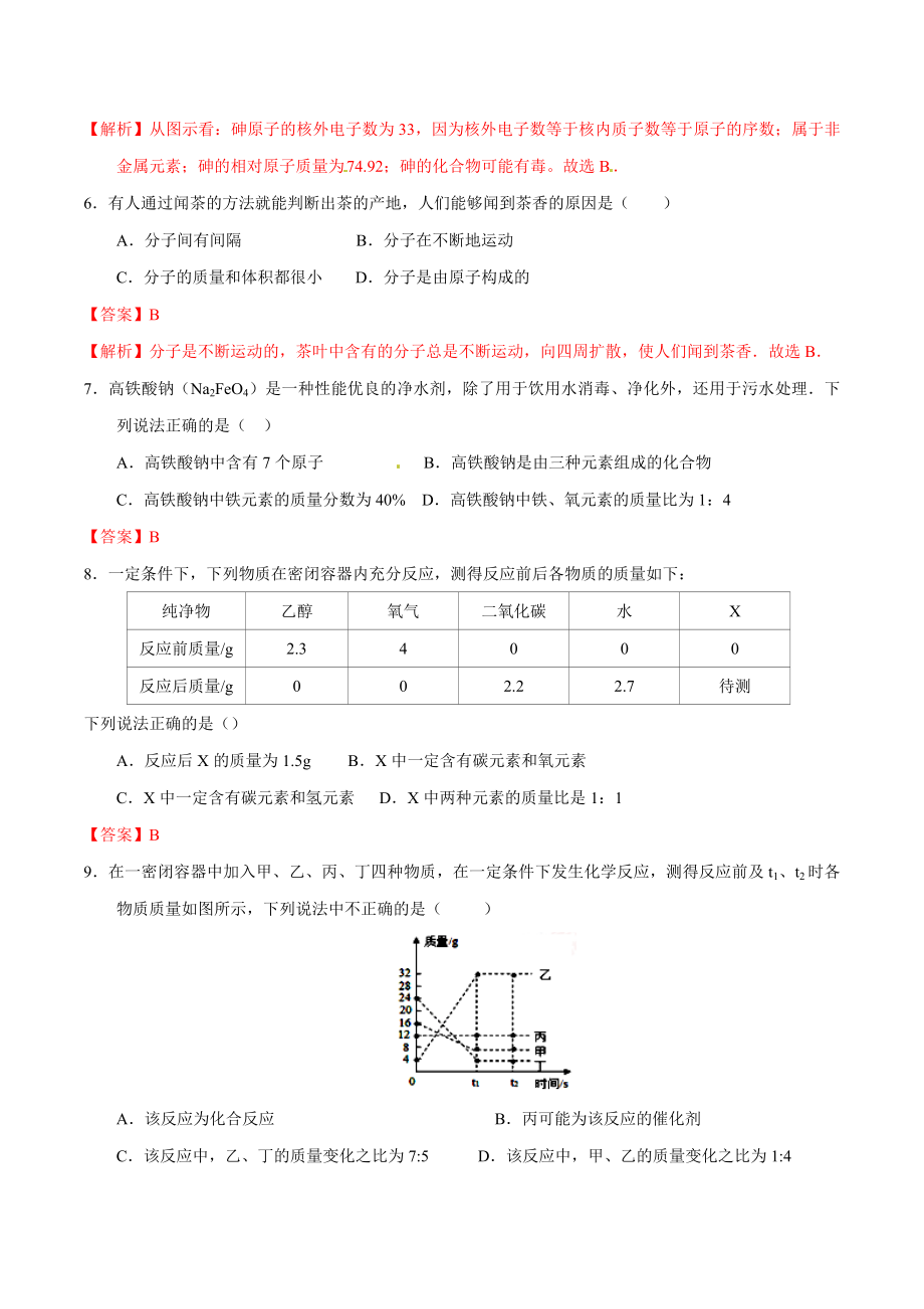 人教版初中化学专题一：中考化学常见经典题型汇总.doc_第2页