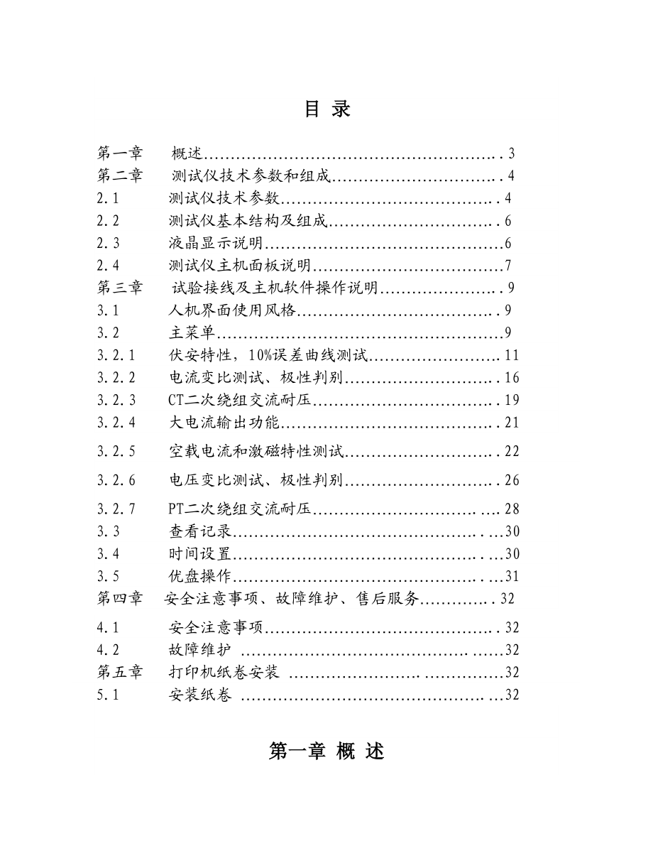 JYH互感器综合特性测试仪.doc_第2页