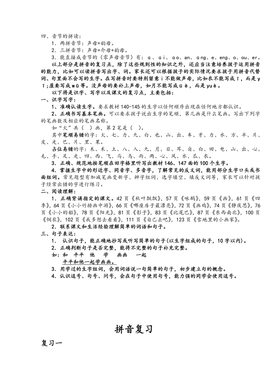 人教版语文一年级上册期末复习资料(完整版).doc_第2页