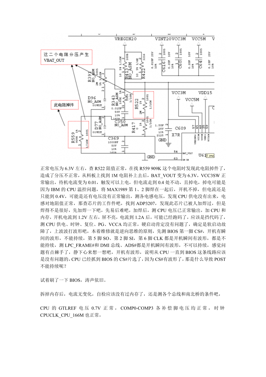 IBM T60维修一例.doc_第2页