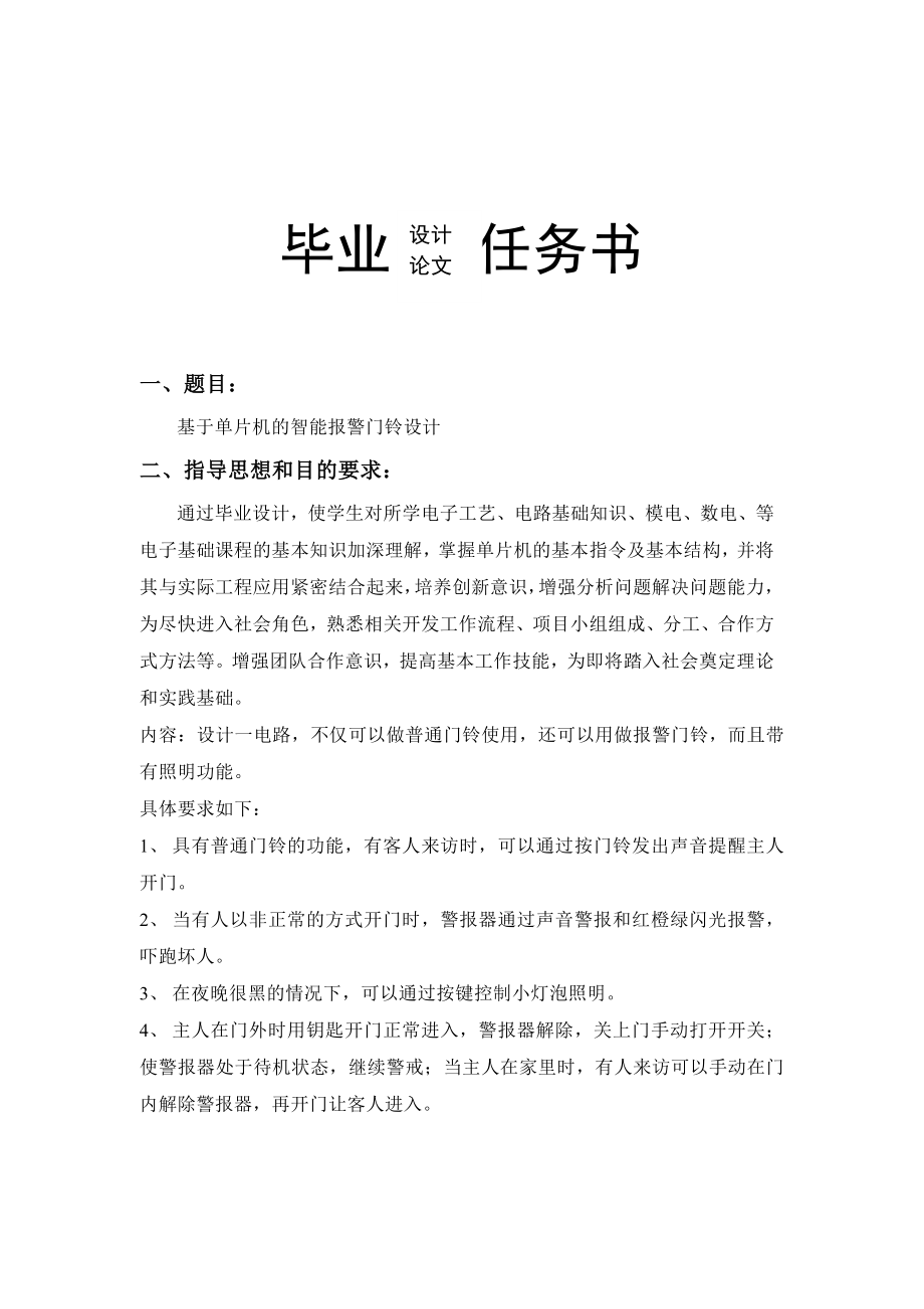 基于单片机的智能报警门铃设计.doc_第2页