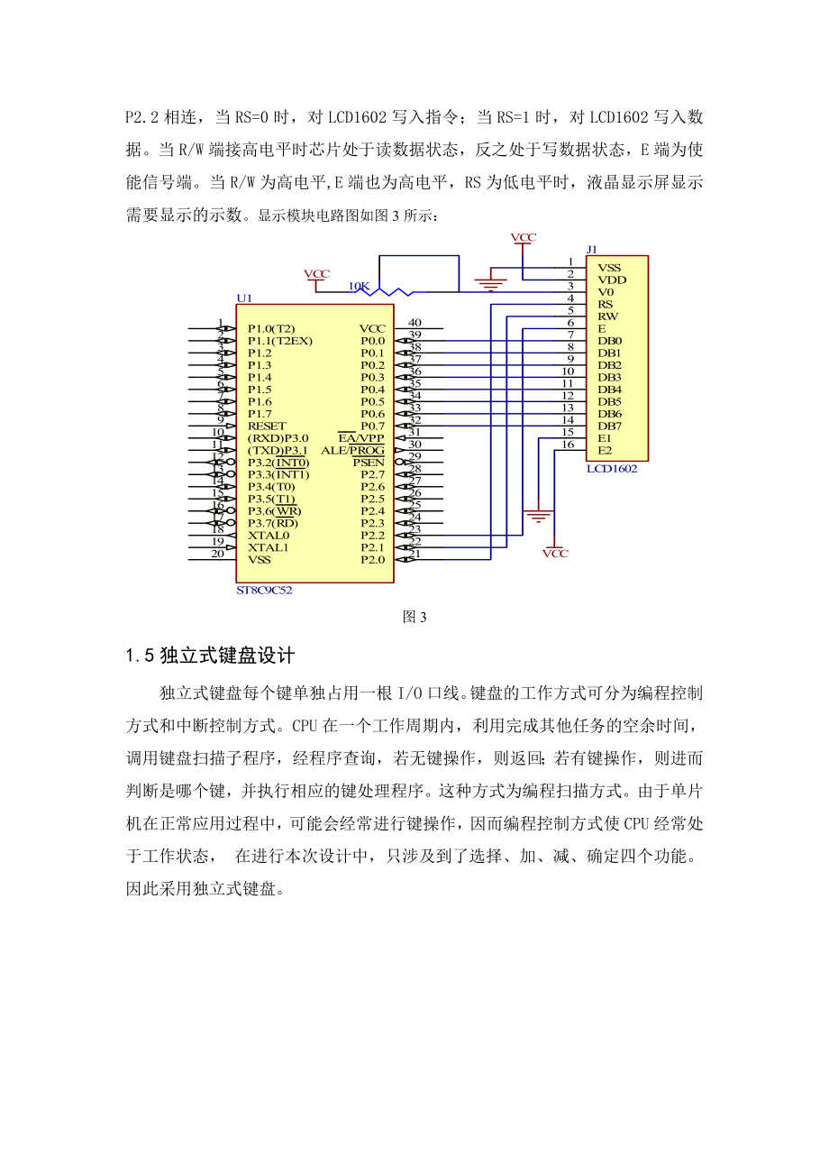 单片机制作万历方案.doc_第3页