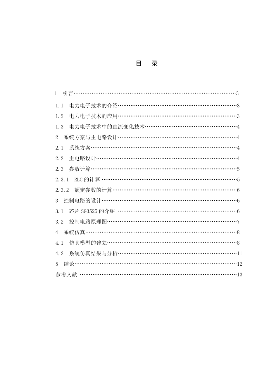 IGBT升压斩波电路设计.doc_第2页