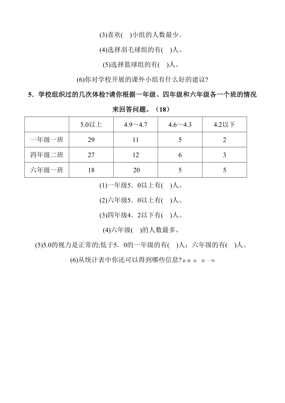 小学二年级数学下册数据收集整理练习题.doc_第3页