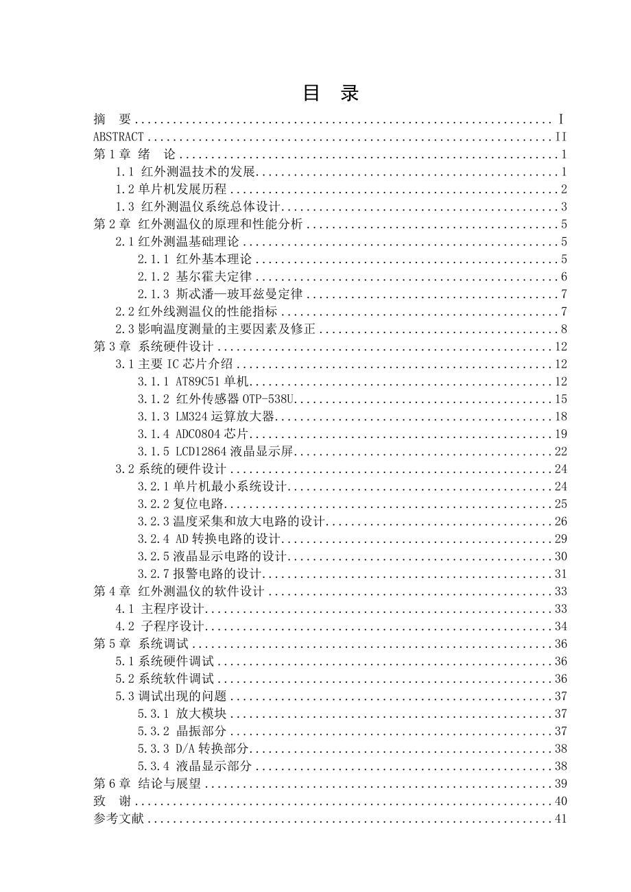 红外测温仪系统设计毕业论文.doc_第3页