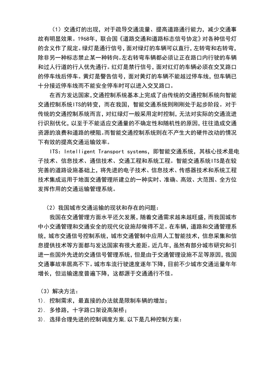 智能的交通灯开题报告材料.doc_第3页