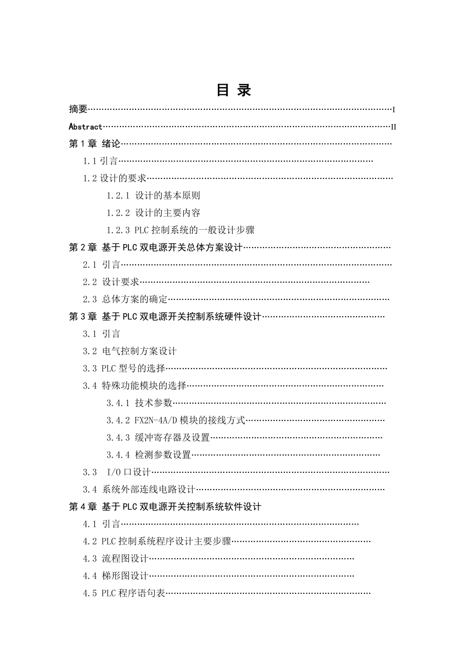 基于PLC双电源开关设计论文35019.doc_第1页