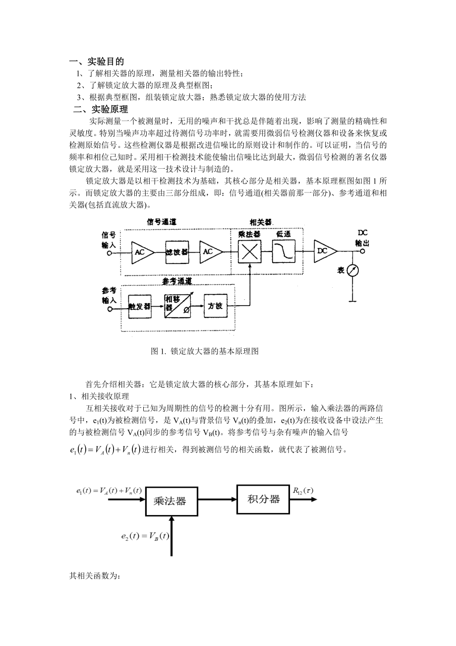 锁相放大器原理实验报告.doc_第2页