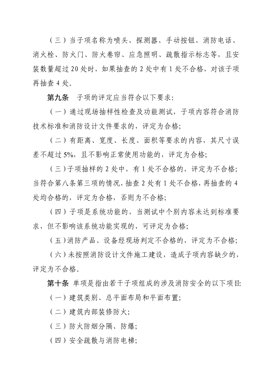 建设工程消防验收评定标准.doc_第3页