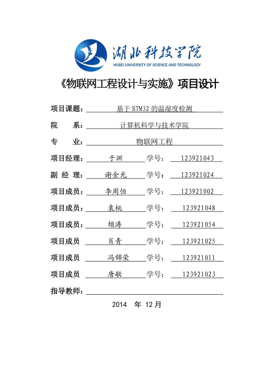 基于STM32的温湿度监测.doc_第1页