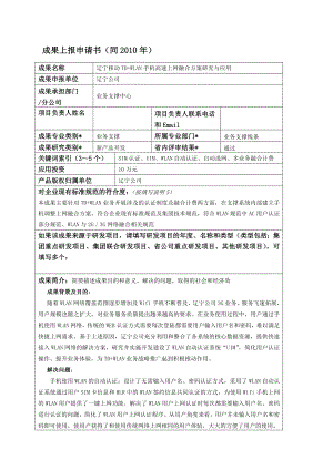 TD WLAN手机高速上网融合方案研究与应用.doc