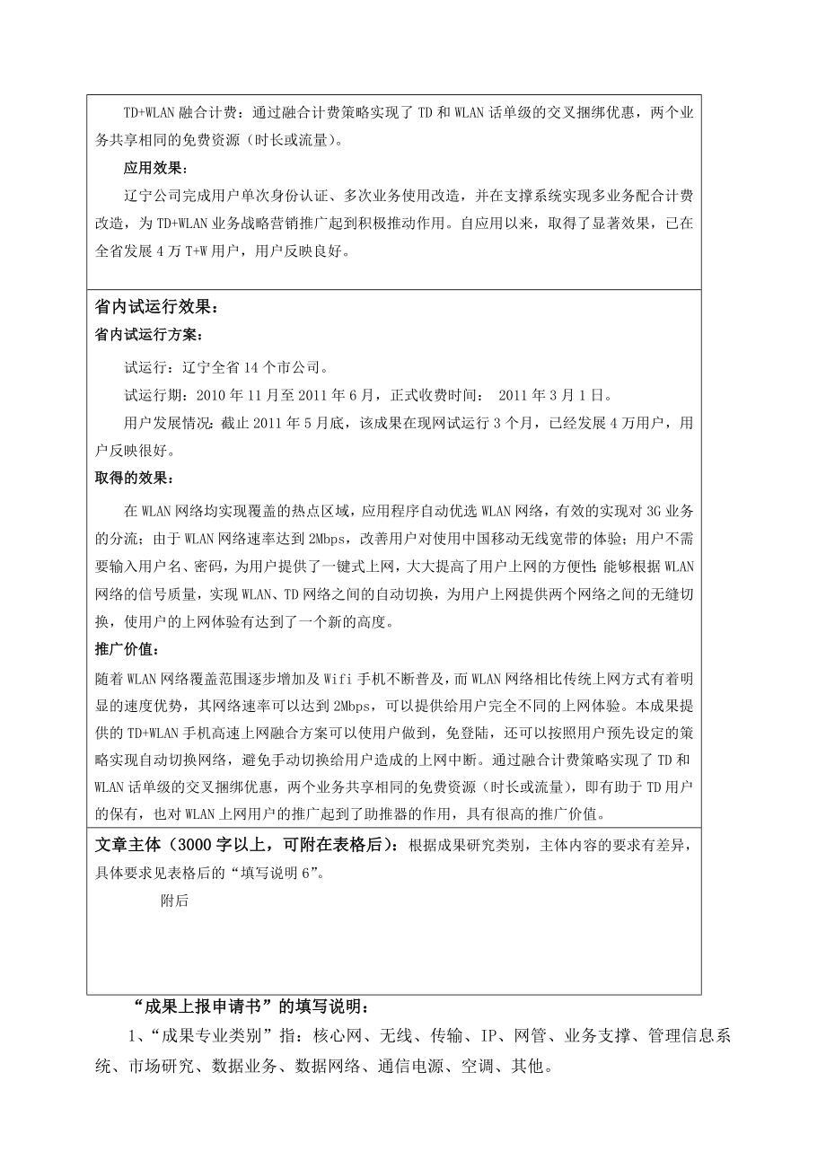 TD WLAN手机高速上网融合方案研究与应用.doc_第2页