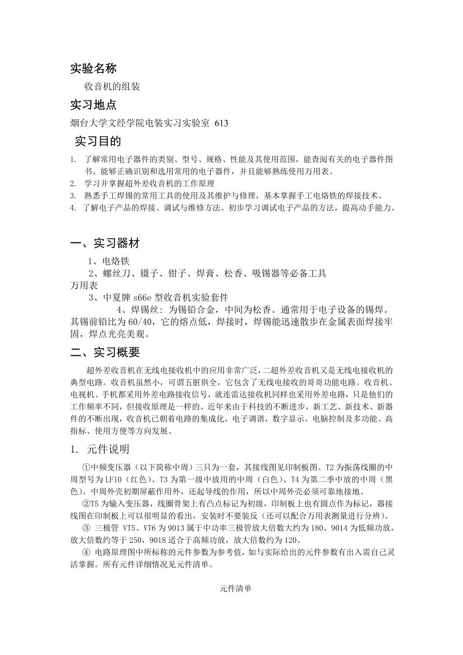 超外差收音机的组装实习报告.doc_第2页