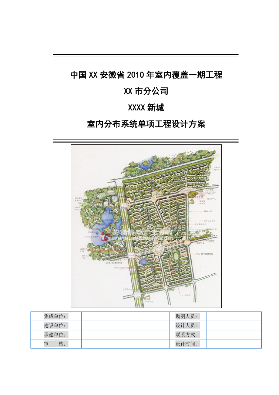 WCDMA室分初步设计方案.doc_第1页