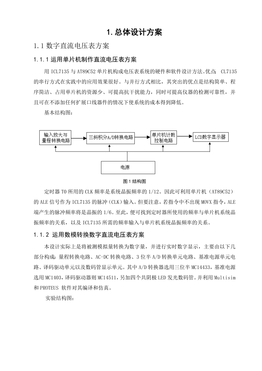 数字直流电压表方案.doc_第3页