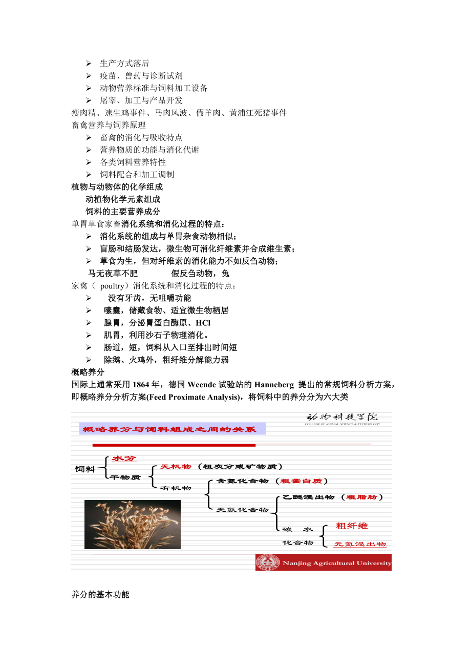 南农畜牧学通论复习资料.doc_第2页