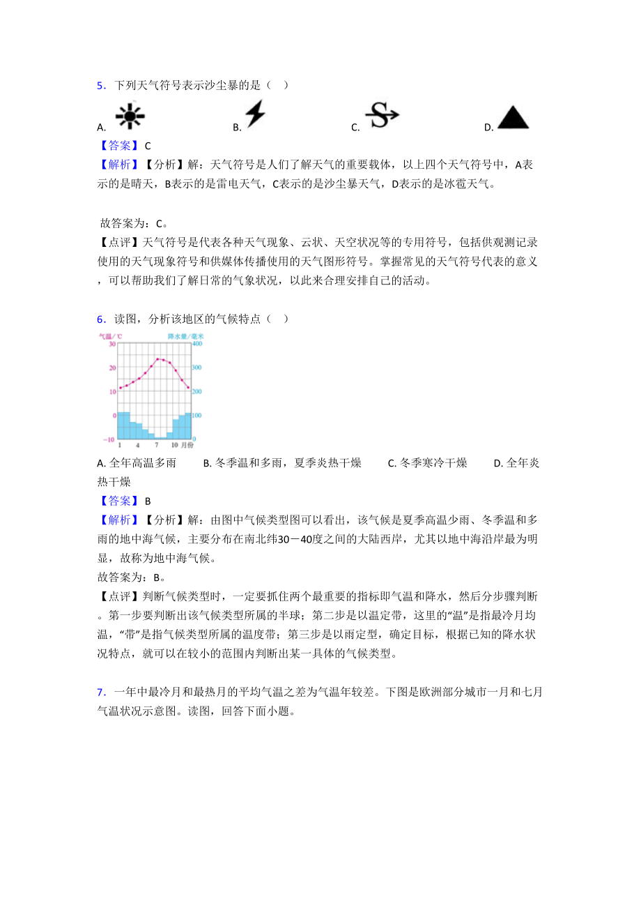 初中地理天气与气候练习题.doc_第3页