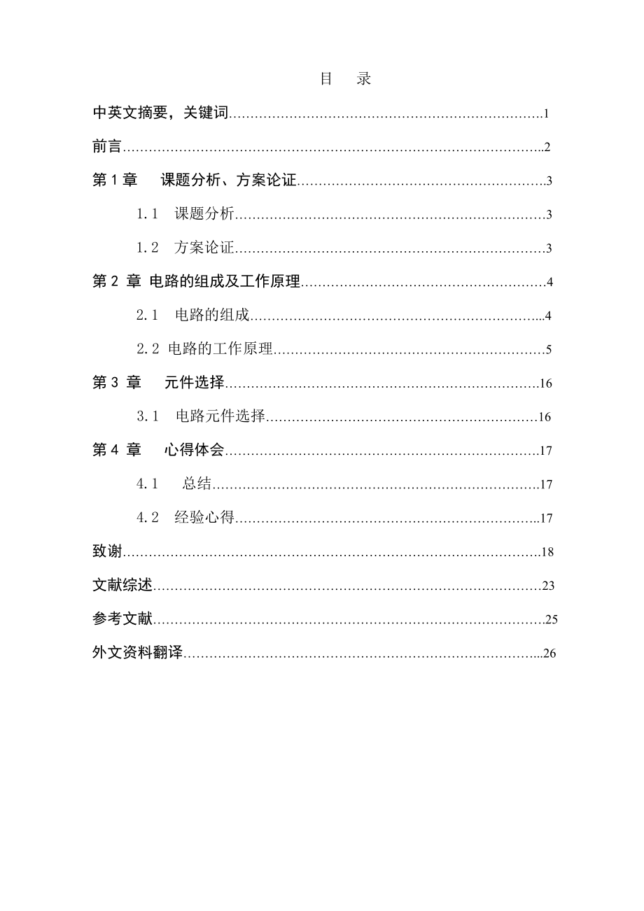 毕业设计（论文）一款由CMOS数字集成电路构成的定时器.doc_第1页