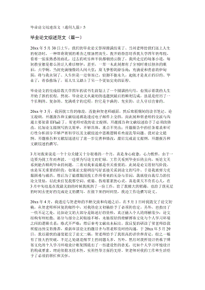 毕业论文综述范文(通用九篇).docx